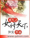 重生之女主修仙