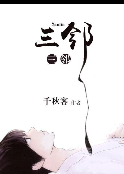 三邻桥社区公园