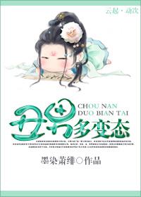为什么丑男有变态心理