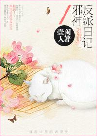 综英美邪神反派日记
