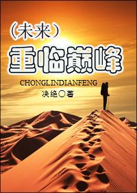 重临巅峰重生