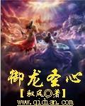 御龙心经