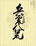 兵荒马乱 是什么意思解释