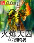 火炼怎么过