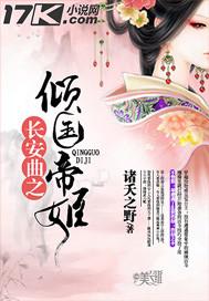 长安曲之倾国帝姬免费阅读全文