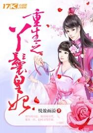 重生皇妃要复仇