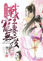 逆天狂妃战王宠妻无度最新章节列表