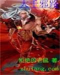 大千世界邪神剧情