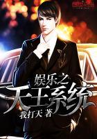 娱乐之妖孽天王系统