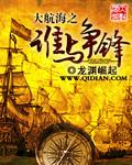 大航海之最强神医笔趣阁