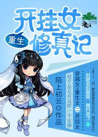 男主重生修炼开挂的动漫