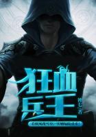 狂血兵王 聚合中文网