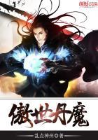傲世丹尊百度百科