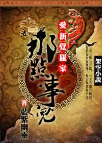 爱新觉罗家族的人