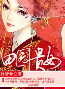 田园贵女2k移动版