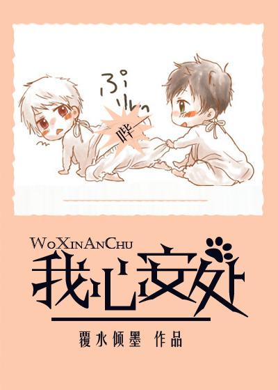 娱乐圈我心安处txt