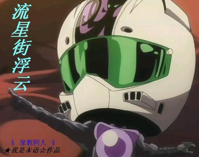 流星街的浮云