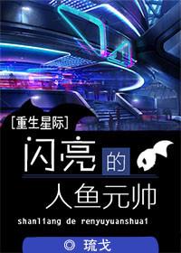 元帅的人鱼O