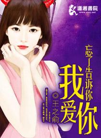 我告诉你我爱你村上春树