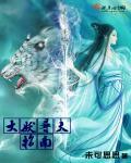 大妖寻夫指南中的大黑