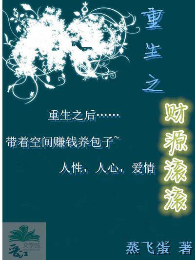 重生之财源滚滚李东笔趣阁