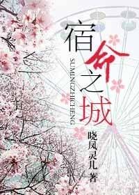 宿命之旅