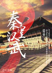 秦皇汉武字体设计