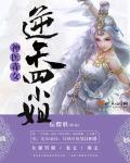 神医毒女逆天小狂妃全文阅读