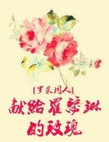 罗朱