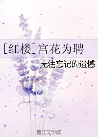 红楼梦中宫花是什么