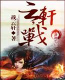 战神七小姐女主