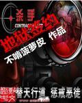 地狱游乐园杀手是谁