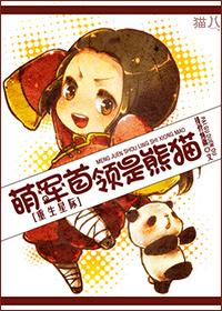 萌萌军团重征