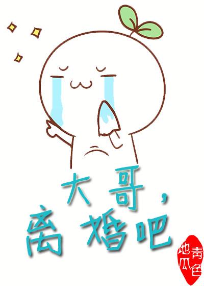 大哥离婚吧33