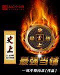 史上最强店主无弹窗