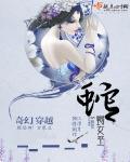 蛇蝎女佣第五季免费观看全集