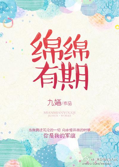 绵绵是什么