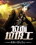 位面垃圾工无弹窗
