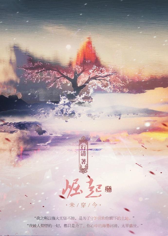崛起[未穿今
