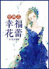 空间之淡淡的幸福