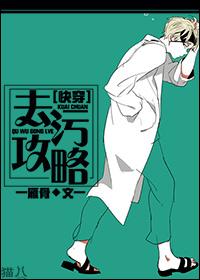 去污小妙招过程及原理