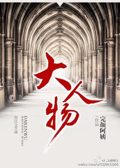 大人物中王千源演的是