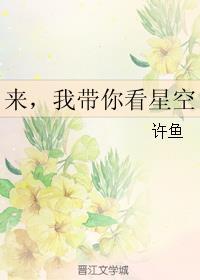 我带你看星空 百度