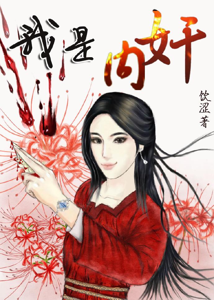 我是内鬼怎么当内鬼