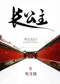 长公主重生归来短剧免费观看