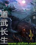武者长生道博看