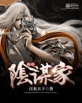 极端女权阴谋