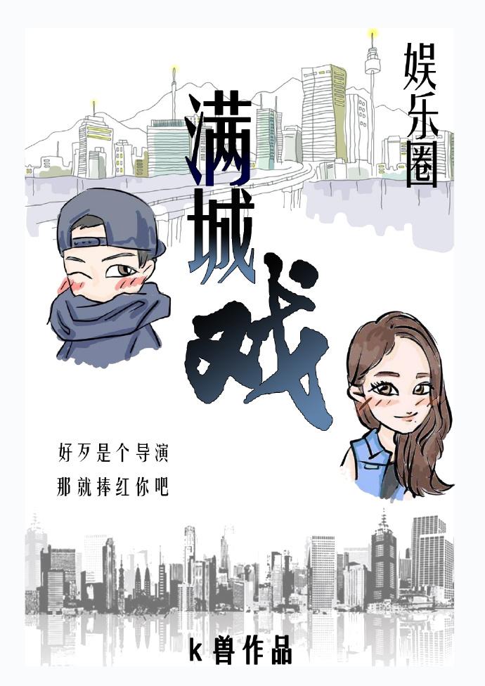 满城的意思是什么