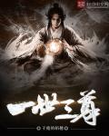 一世天尊