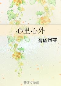 心里心外都缺人